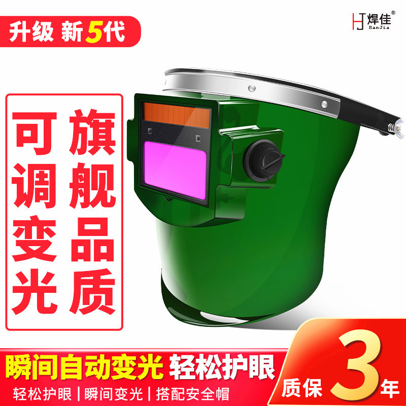 带安全帽配电焊面罩自动变色变光焊工专用焊帽帽子烧氩弧焊防