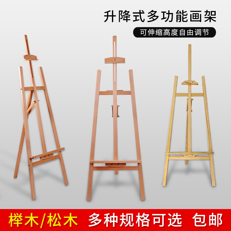 画架画板套装进口榉木展示支架可升降油画展架美术生专用初学者