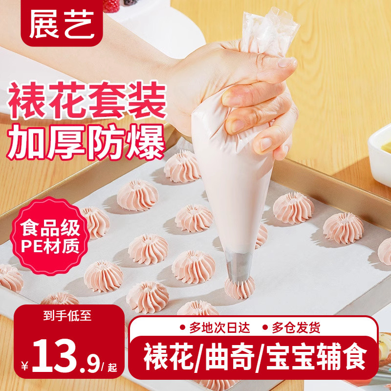 展艺裱花袋嘴全套挤奶油溶豆一次性烘焙工具大送婴儿宝宝辅食食谱