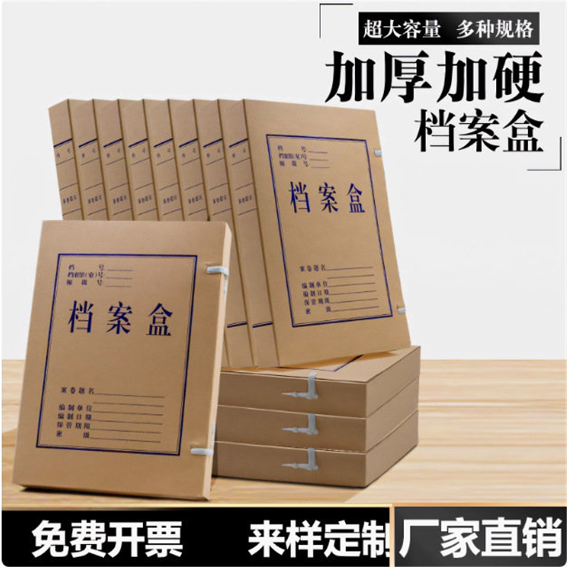 酸纸档案盒办公批发牛皮纸档案文件收纳盒档案盒厂家批发印logo