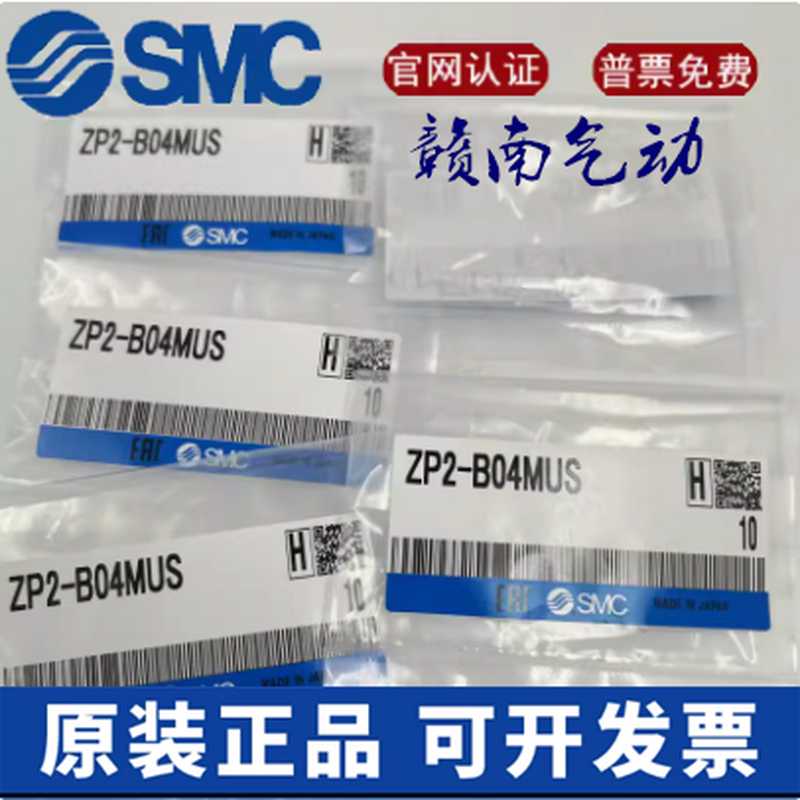 SMC真空吸盘ZP2-B02MUN04/05/06/08/10/15/035MUS MUGS MUGN