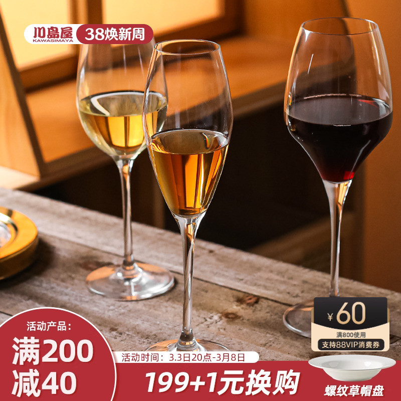 川岛屋红酒杯套装轻奢高级感家用高脚杯香槟甜酒雷司令白葡萄