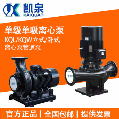 上海凯泉水泵KQL/KQL立式卧式单级离心泵/管道增压泵/空调循