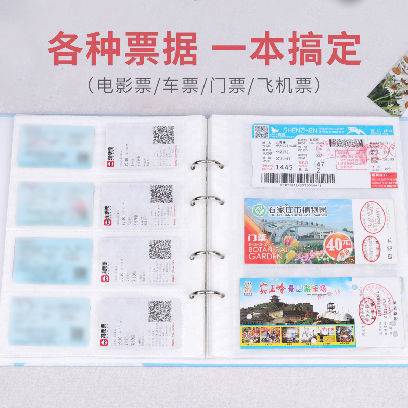 相集票本火车票飞机电影票旅行门票票据收藏收集收纳本纪