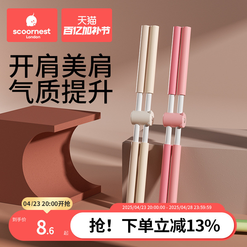科巢形体棍瑜伽开肩开背神器站姿驼背脊椎矫正十字架儿童训练器材