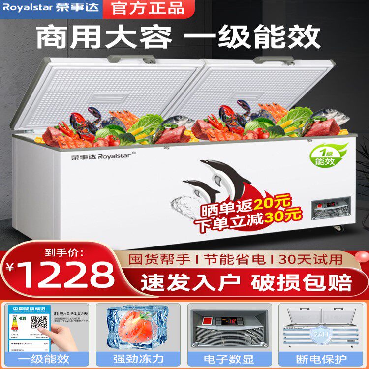 荣事达冰柜商用冷冻大容量冷藏柜一级节能家用冰箱卧式保鲜两冷柜