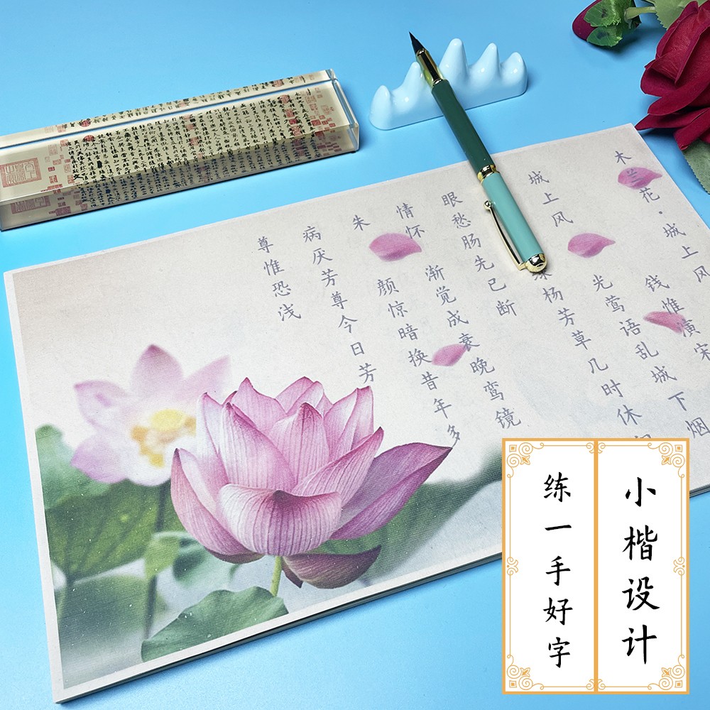 35*21厘米唐诗宋词梅兰竹菊描红字帖简体欧楷字体女神描红字帖