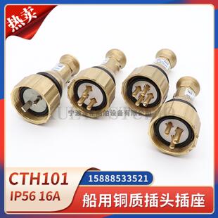 船用铜质水密插头插座CTH101 5防水插座CZH101三孔7928