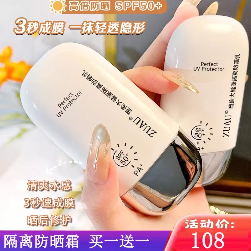 大牌防晒霜面部隔离防水防汗防紫外线遮瑕控油素颜三合一孕妇可用