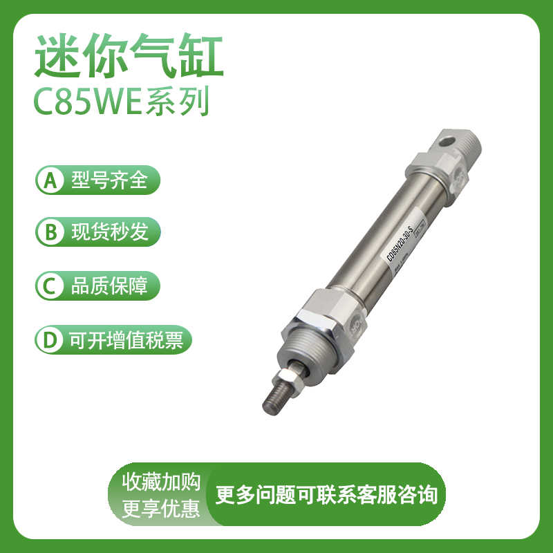SMC原装C85 C85WE8/10/12/16/20/25/32/40-10-25-50-75迷你气缸