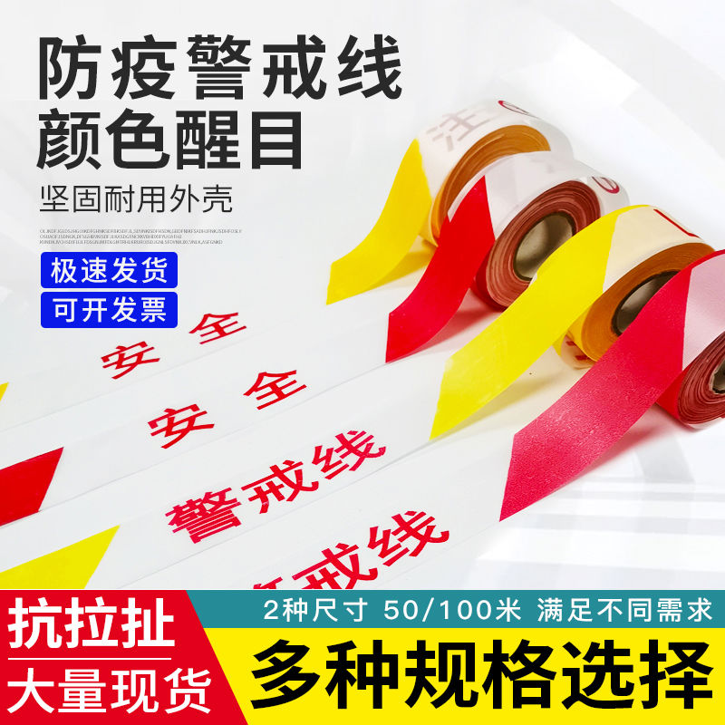 100米警示带施工安全线警戒带隔离带盘式盒装伸缩带50m帆布警戒绳