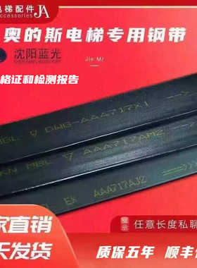 奥的斯电梯曳引钢带AAA717AM2 AP2 X1 AJ2沈阳蓝光AD1布鲁格BRU