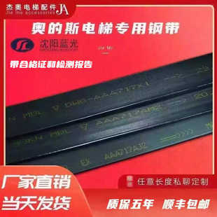 奥的斯电梯曳引钢带AAA717AM2 AP2 X1 AJ2沈阳蓝光AD1布鲁格BRU