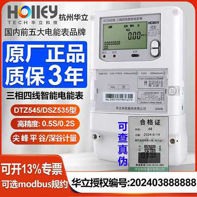 杭州华立DTZ545型三相四线380V智能电表分时尖峰谷平工业远程