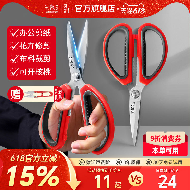 王麻子剪刀家用厨房不锈钢裁缝大小号尖头手工缝纫专用剪子旗