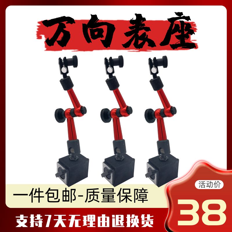 磁力表座 磁性表座 表架 万向磁力表座 小表座 百分表迷你型