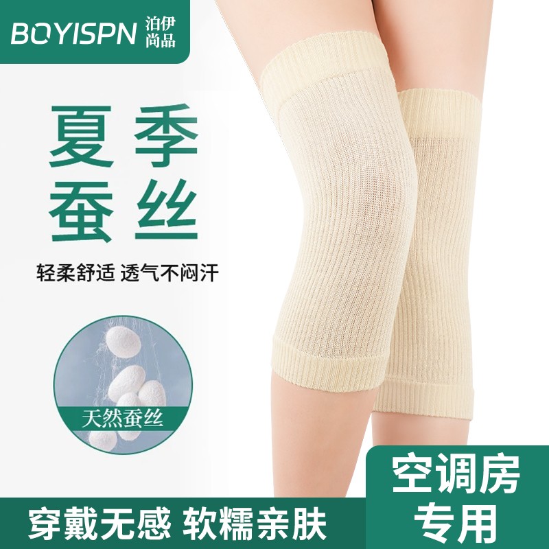 日本泊伊尚品夏季款蚕丝护膝膝盖保暖隐形防滑男女空调房防寒护膝