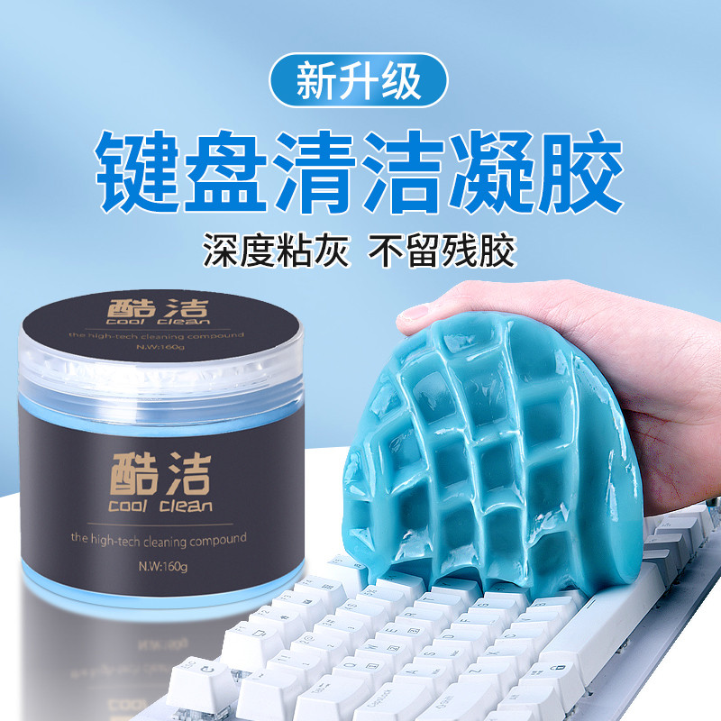 键盘清洁泥电脑清理软胶沾灰神器汽车水晶软泥机械清洗笔记本