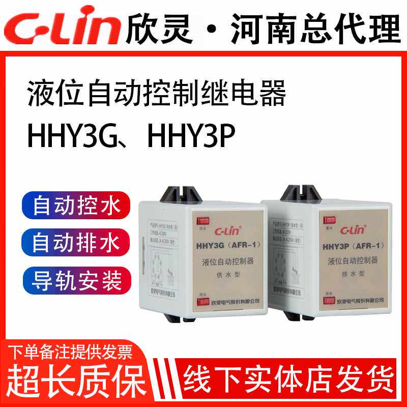 欣灵HHY3G供水型HHY3P(AFR-1)排水型液位水位继电器控制器22