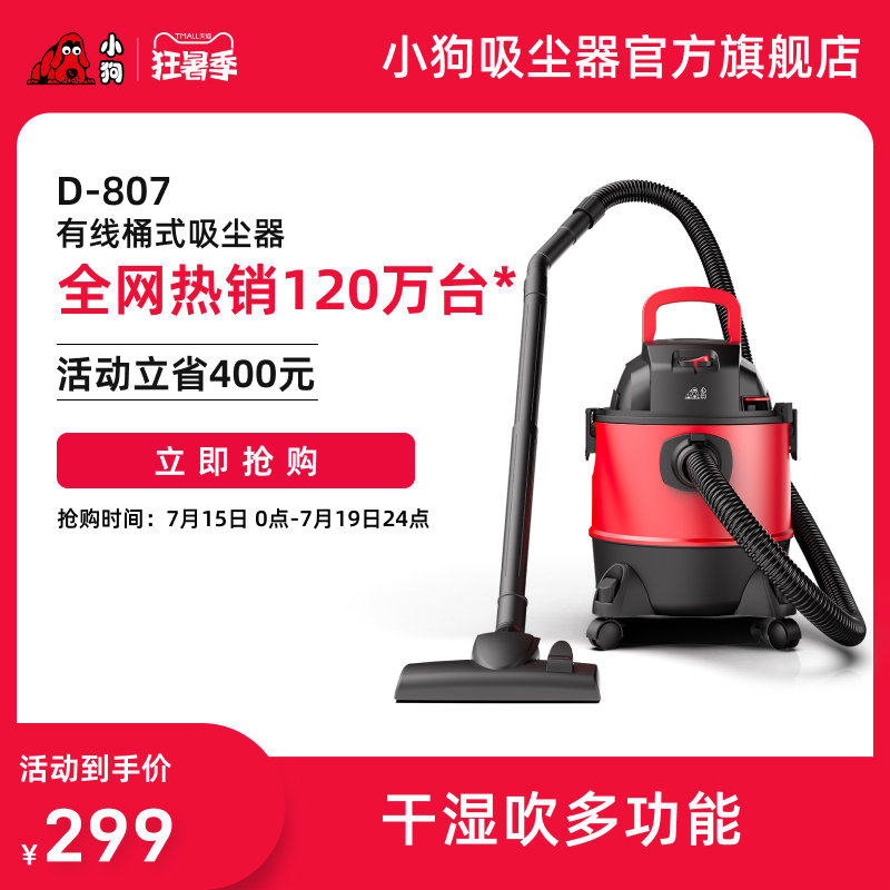 小狗家用吸尘器D-807强力大功率地毯手持干湿吹多用工业静音小型