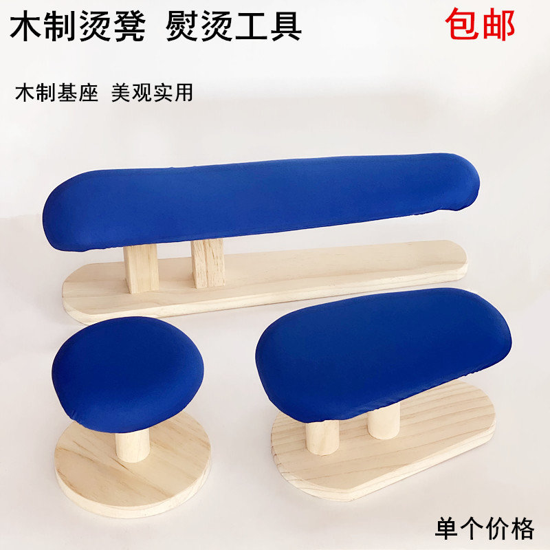 服装熨烫木头烫凳家用馒头烫包袖臂烫衣架工具手工实木长圆烫