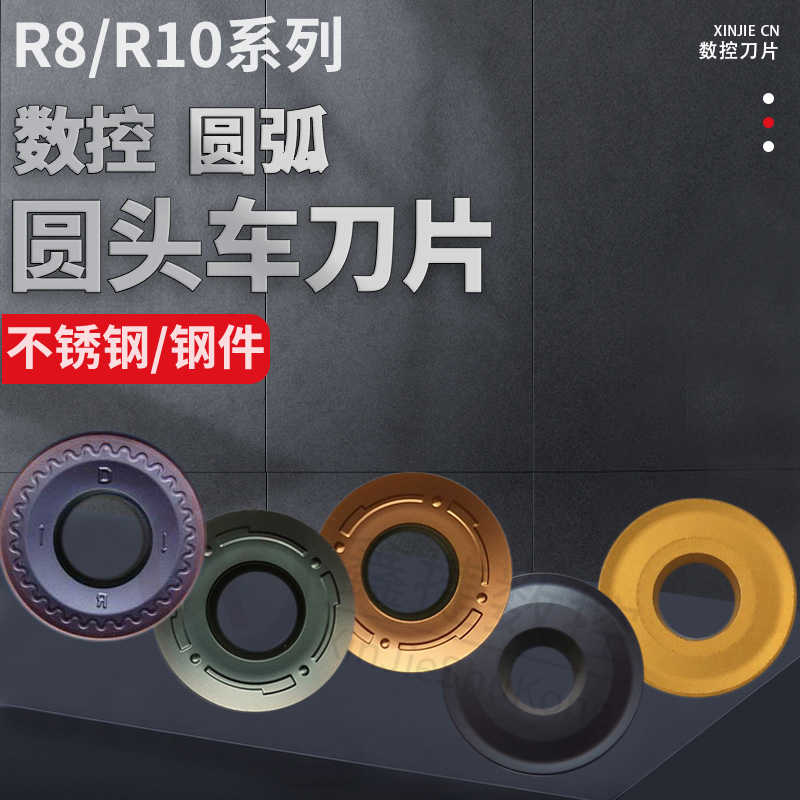 数控R8/R10圆弧车刀片RCMX/RCMT/RCKT1606MO/2006MO不锈钢钢