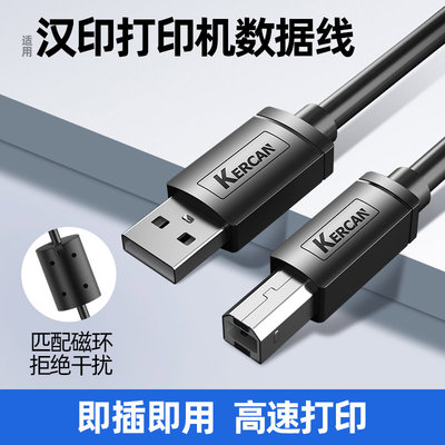 适用于HPRT汉印N31 N41BT D35 D45快递面单打印机电脑加长USB转方