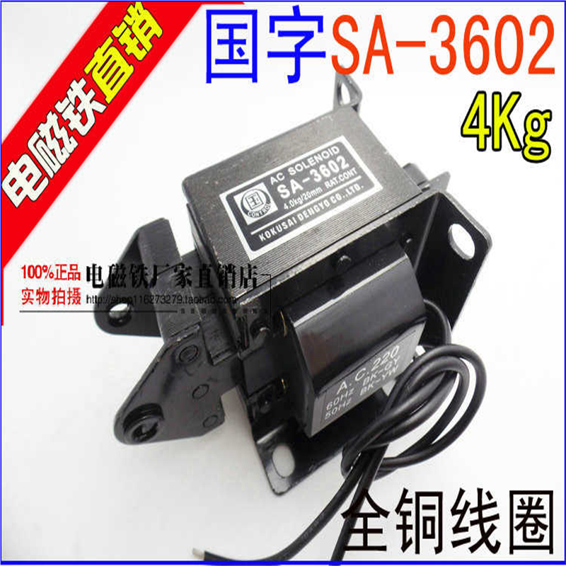 国字交流牵引电磁铁 SA-3602（4kg) 行程20mm 牵引力40N 全
