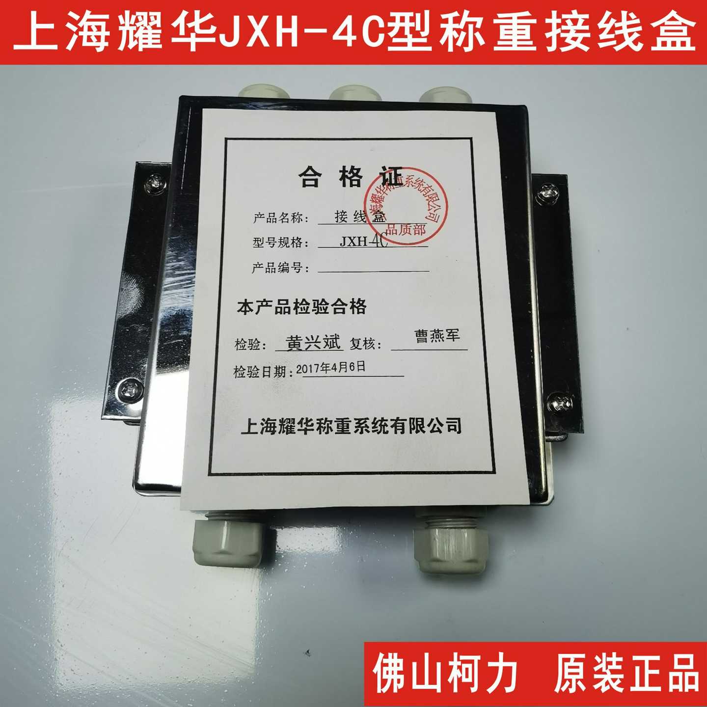 上海耀华称重接线盒Y,地磅不锈钢接线盒JXH-4C,可接4只称重传感器