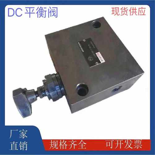 平衡阀DC10P/DC10G-1-10B/315/200/100 DC10G/DC10P-2-10B/50