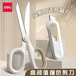 得力省力剪刀高颜值办公家用小号不锈钢儿童学生手工安全美工