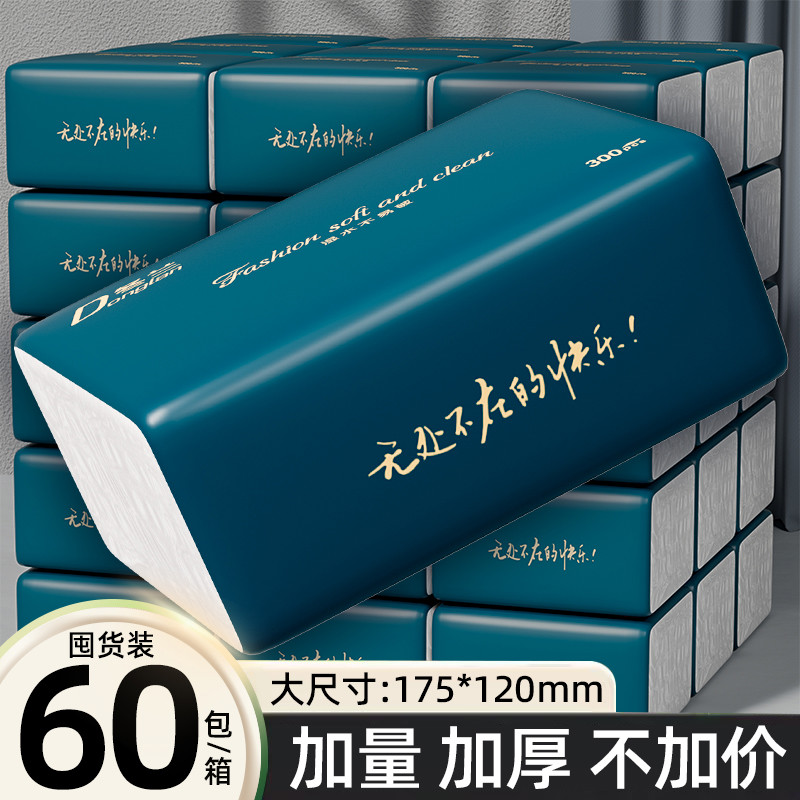 60包抽纸家用卫生纸面巾纸厕纸擦手纸整箱批发实惠装纸巾母婴