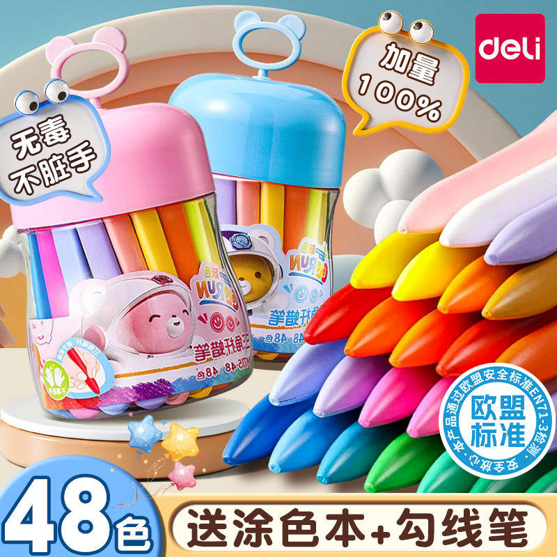 得力蜡笔不脏手儿童安全毒不沾手画笔幼儿园专用可水洗塑料腊笔