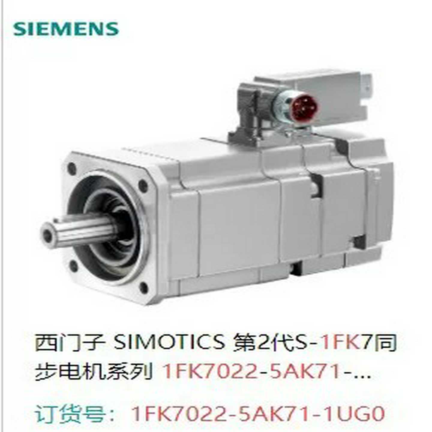 99新1FK7022-5AK71-1UG0 SIMOTICS【鑫鑫商铺】