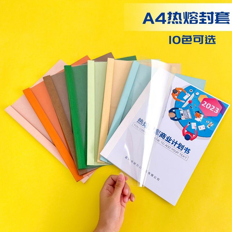 爆款热熔封套a4书a4装订机用透明塑料胶片装书皮热熔胶合同
