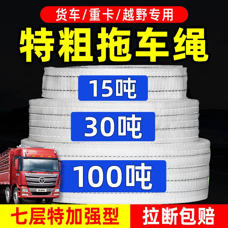 拖车绳越野专用货车汽车救援弹力尼龙7层100吨挂钩强力重型拉车绳