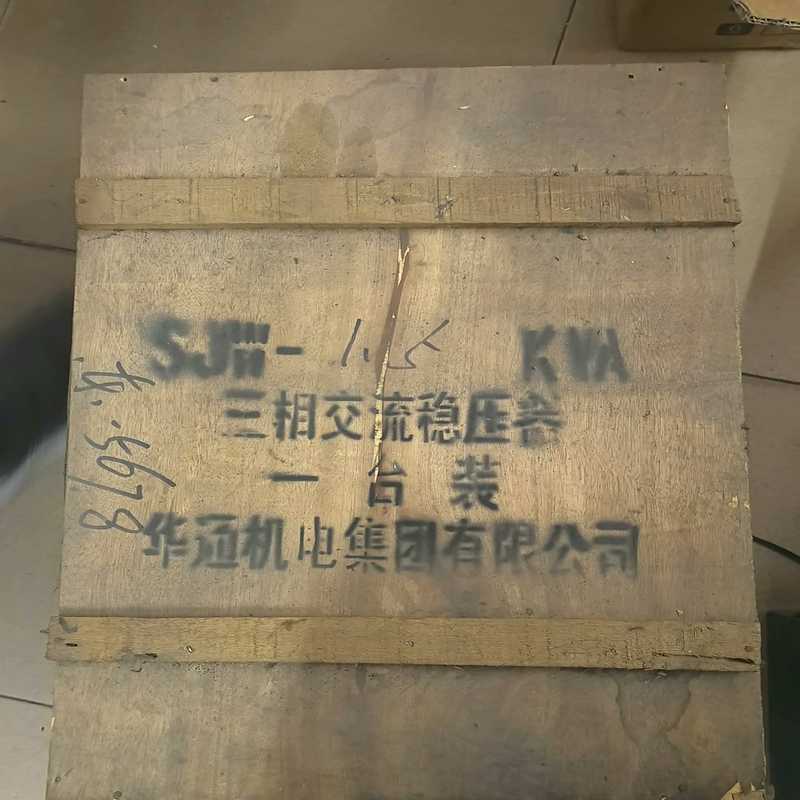 华通机电集团稳压器SJW-1.5KVA~询价