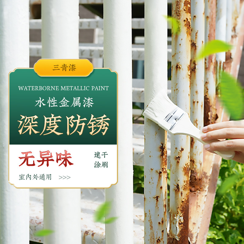 三青水性金属油漆铁门阳台栏杆护栏防锈防盗门改色漆翻新白色