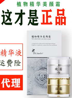 植物精华美颜霜日霜晚霜Drh冰肌净肤植物霜玉肤微商同款防伪