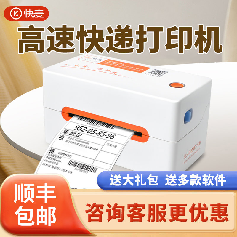 快麦KM202M快递单打印机一联单蓝牙签打印机电子面单专用快
