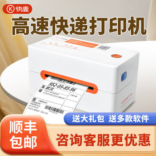 快麦KM202M快递单打印机一联单蓝牙签打印机电子面单专用快