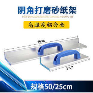 阴角砂纸架自粘铝合金手沙纸架砂纸墙面腻子打磨干砂纸植绒砂