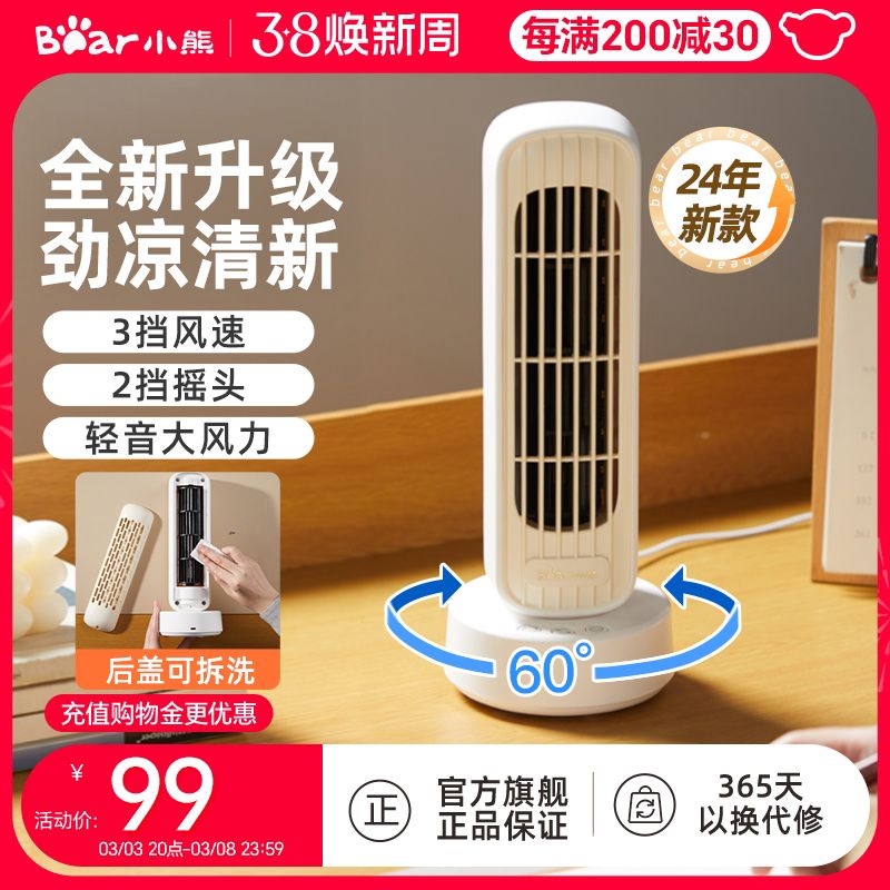 小熊电风扇家用台式宿舍桌面办公室大风力USB无叶负离子小型