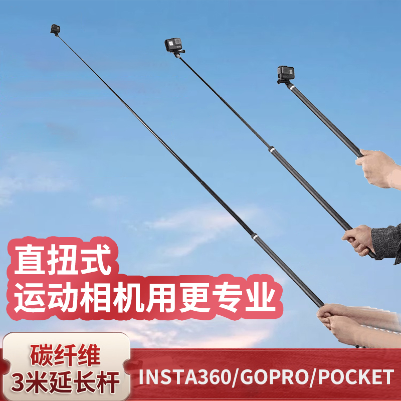 3米滑雪自拍杆适用大疆action2/3/4pocket GoPro11/12 影石Inst