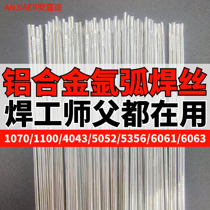 铝焊条氩弧焊焊丝冷焊铝焊丝1070纯铝4043/6061铝硅5356/5183