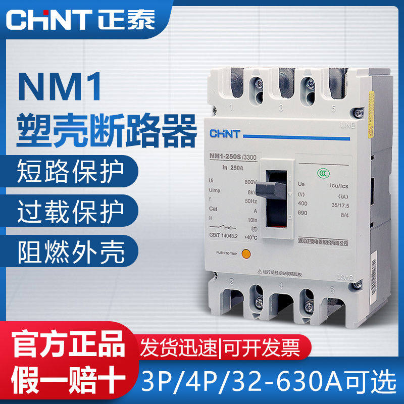塑壳断路器NM1空气开关过载短路保护125A/250A/400A/三相四线