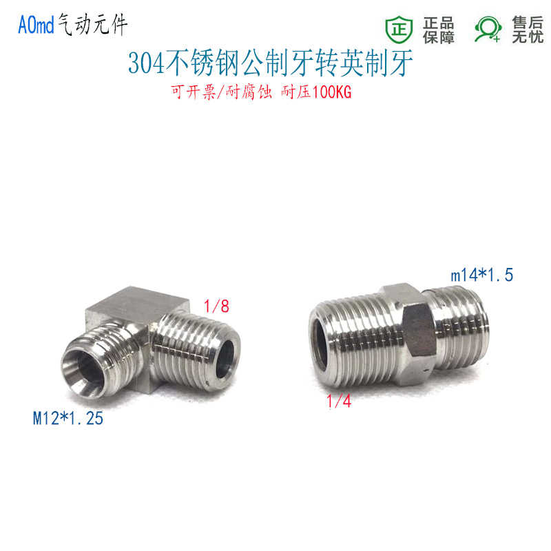 公制M12*1.25转英制外螺纹1/4对接M16*1.5变4分直角弯头M10*1-1