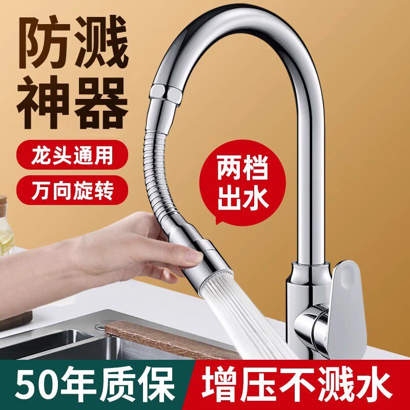 厨房水龙头延伸器加长万向旋转万能接头嘴通用延长软管防溅水神器