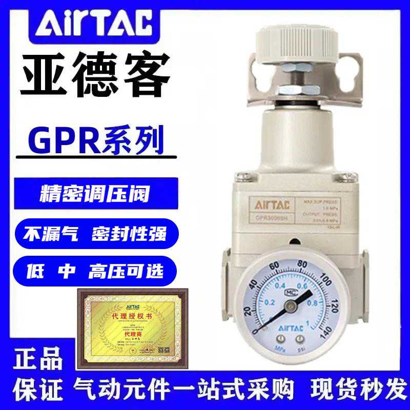 原装亚德客GPR200/300/400-06/08/10-L/M/H精密减压调压阀调
