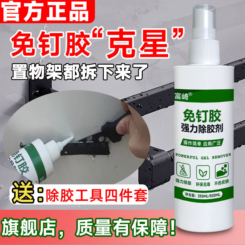 免钉胶专用除胶剂强力去除置物架免打孔胶解胶剂万能胶玻璃胶a